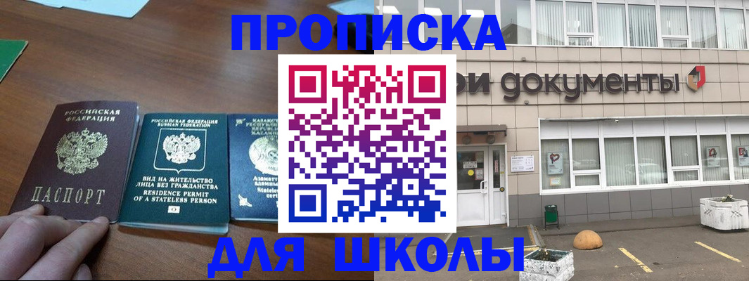 регистрация для школы в Кашине